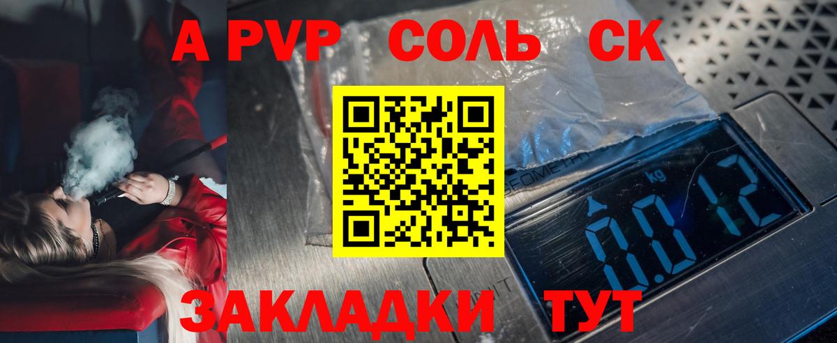 A PVP Crystall  Вход с VPN  Кузнецк  A PVP Соль  А ПВП крисы CK 