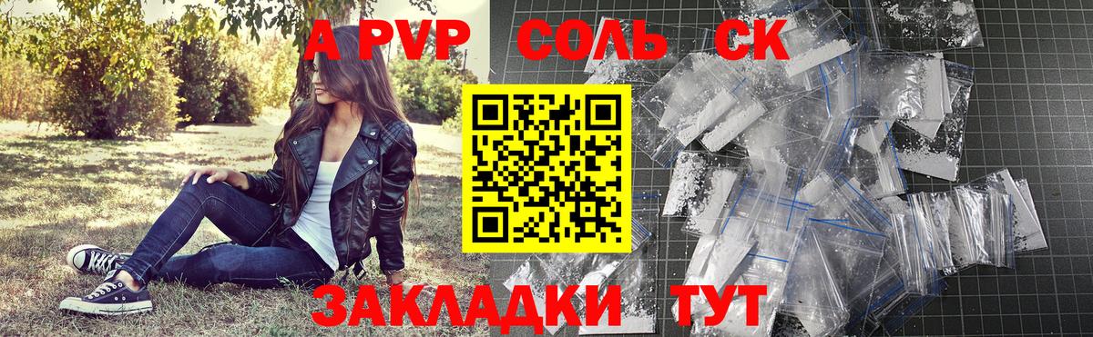 APVP кристаллы Кузнецк