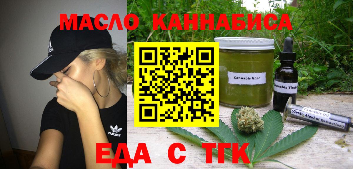Кузнецк  Печенье с ТГК конопля  Вход с VPN 
