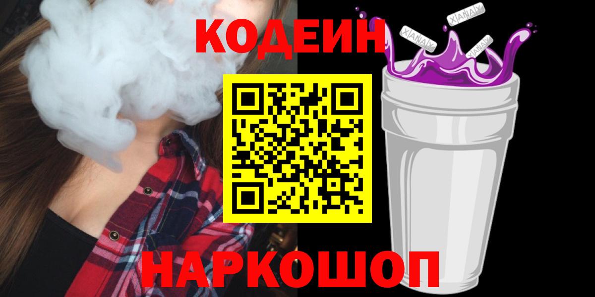 Codein напиток Lean (лин)  Вход с VPN  Кодеиновый сироп Lean напиток Lean (лин)  Кузнецк 