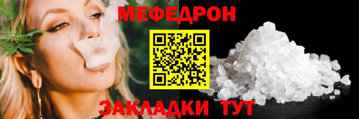Мефедрон кристаллы Кузнецк