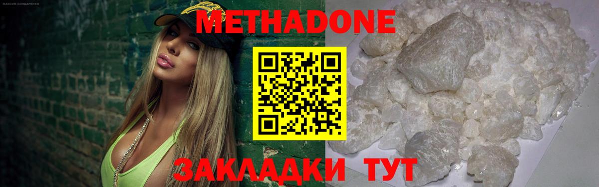 МЕТАДОН белоснежный  Метадон кристалл  Вход с VPN  Кузнецк 